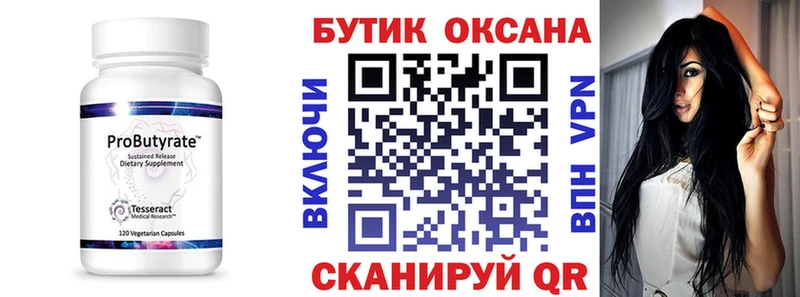 дарнет шоп  Усть-Катав  Бутират буратино 
