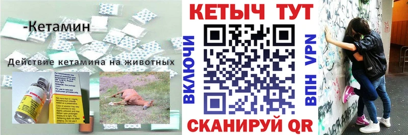 купить наркотик Усть-Катав Кетамин VHQ